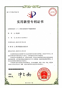 《X、Y、Z向自動(dòng)水泵出廠(chǎng)性能測試裝置》實(shí)用新型專(zhuān)利證書(shū)