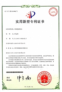 《預制提灌泵站》實(shí)用新型專(zhuān)利證書(shū)