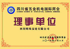 省五金機電商會(huì )理事單位