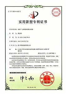 《畜牧廠(chǎng)化糞池糞便輸出裝置》實(shí)用新型專(zhuān)利證書(shū)